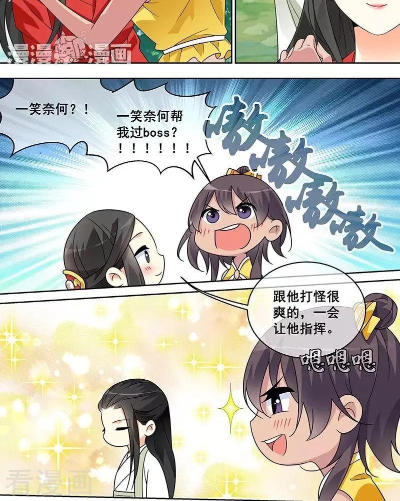 《微微一笑很倾城》第43话 第5页