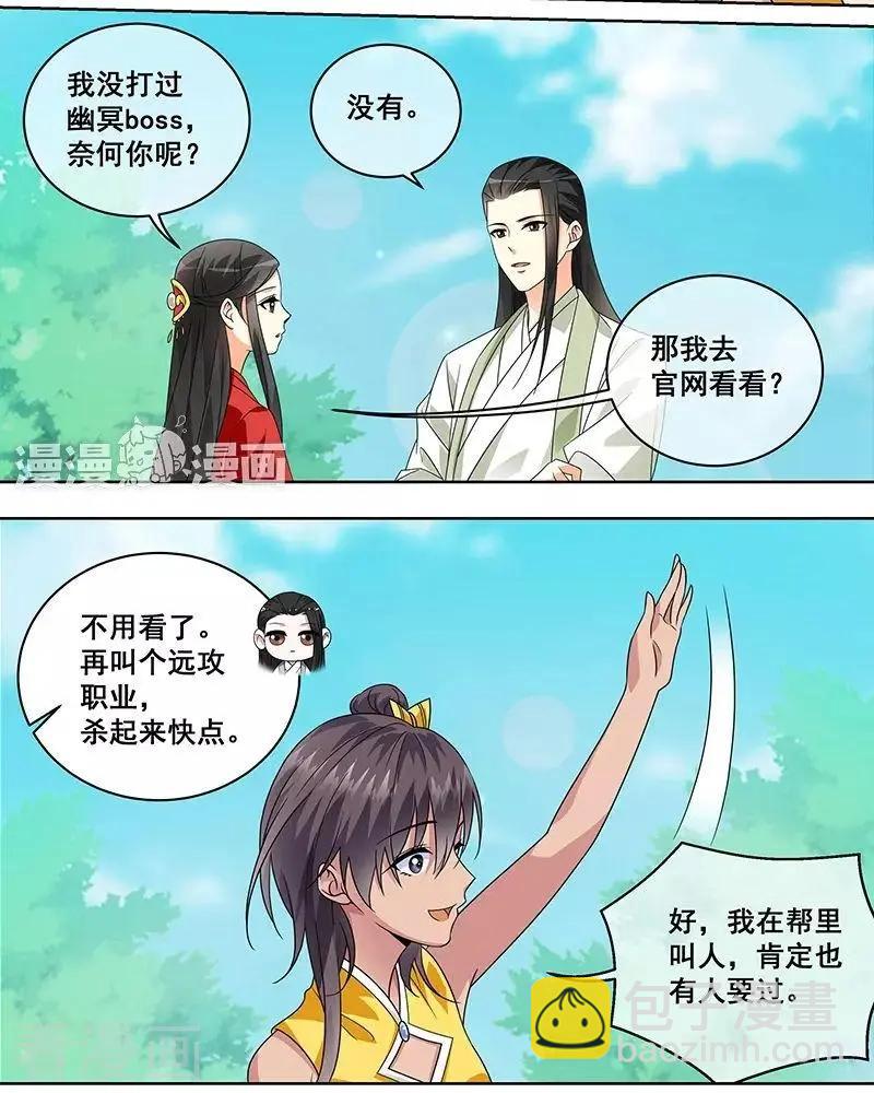 《微微一笑很倾城》第43话 第6页