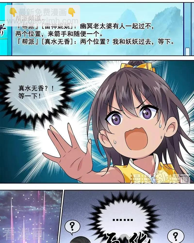 《微微一笑很倾城》第43话 第7页