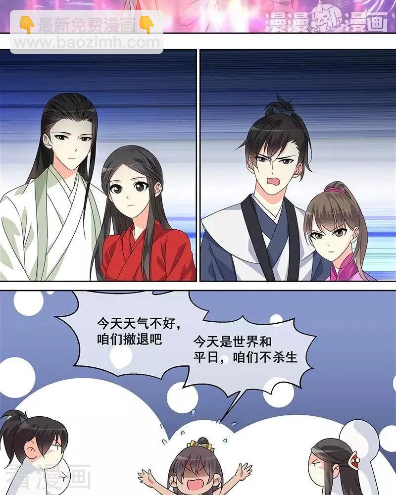 《微微一笑很倾城》第43话 第9页