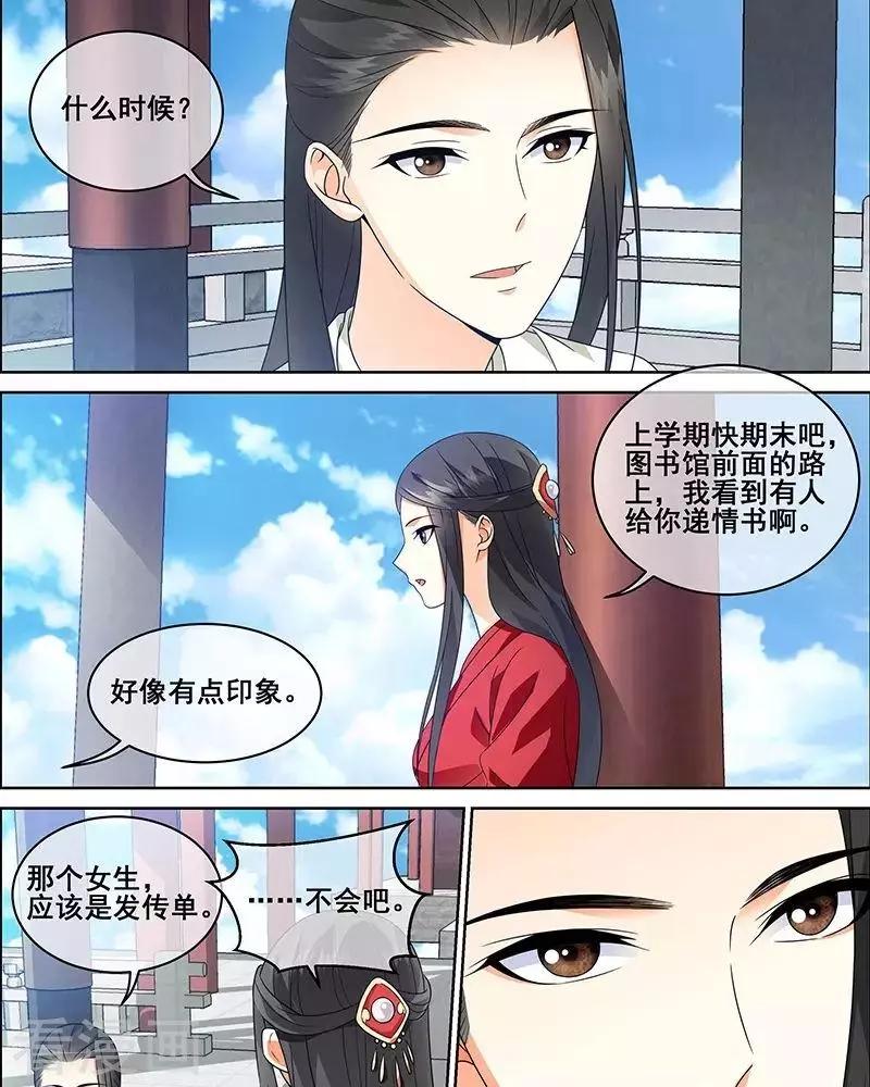 《微微一笑很倾城》第42话 第10页