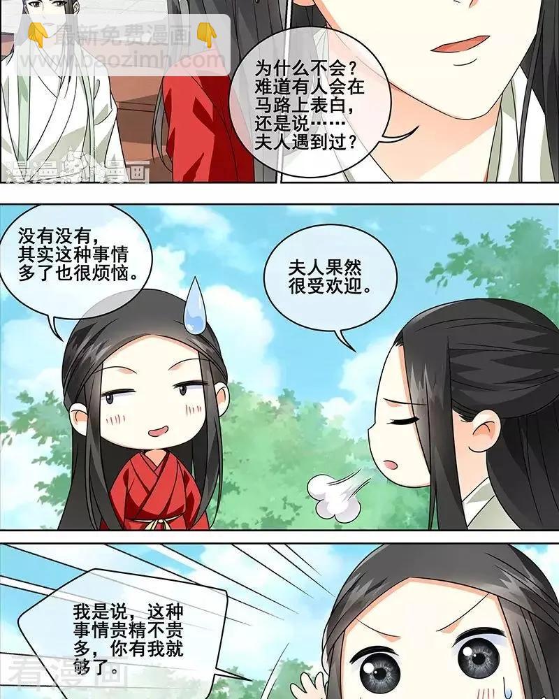 《微微一笑很倾城》第42话 第11页