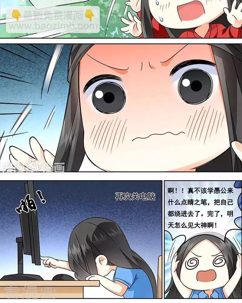 《微微一笑很倾城》第42话 第12页