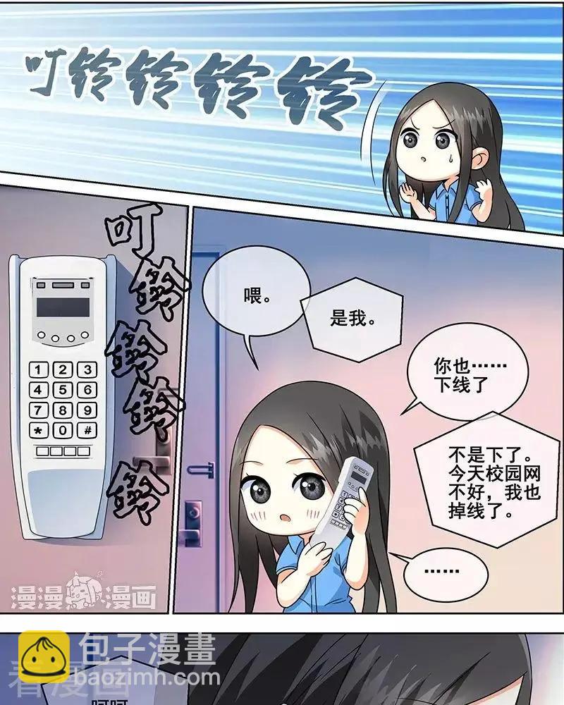 《微微一笑很倾城》第42话 第13页