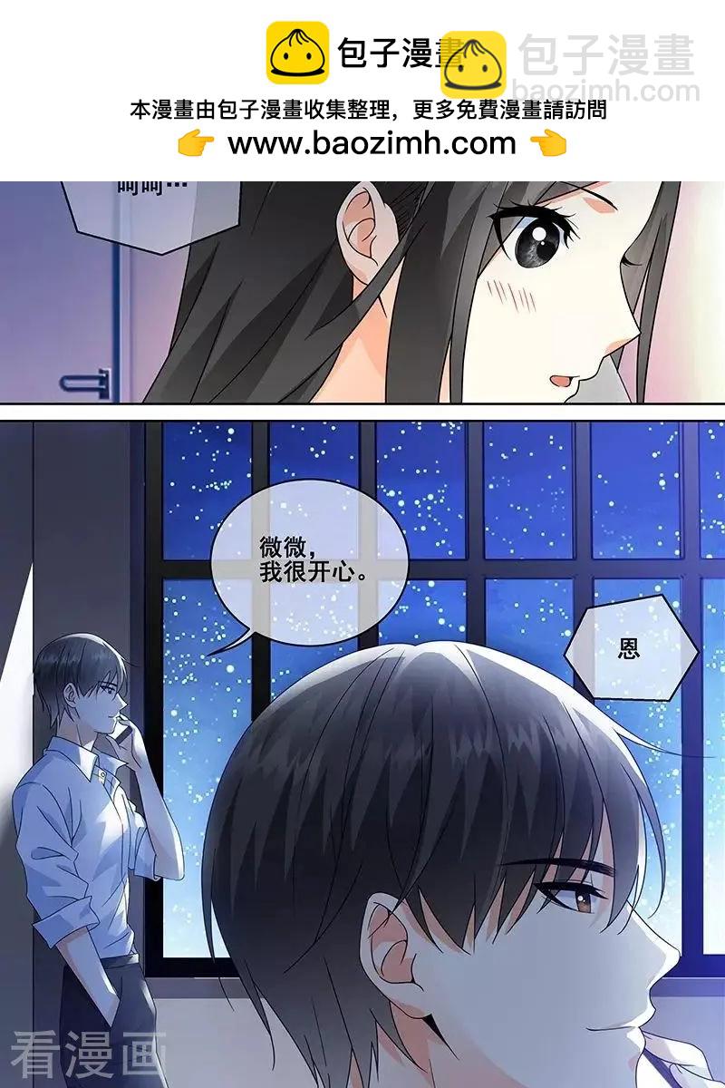 《微微一笑很倾城》第42话 第14页