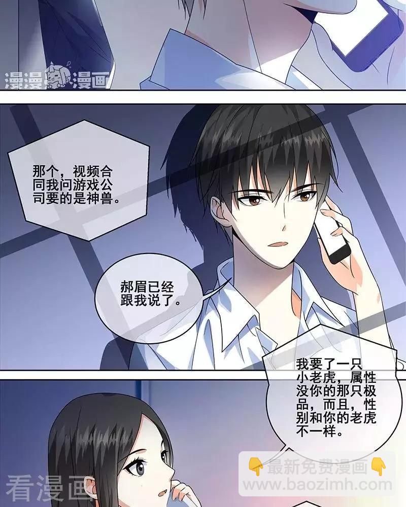 《微微一笑很倾城》第42话 第15页