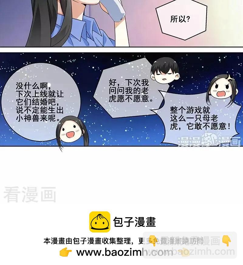 《微微一笑很倾城》第42话 第16页