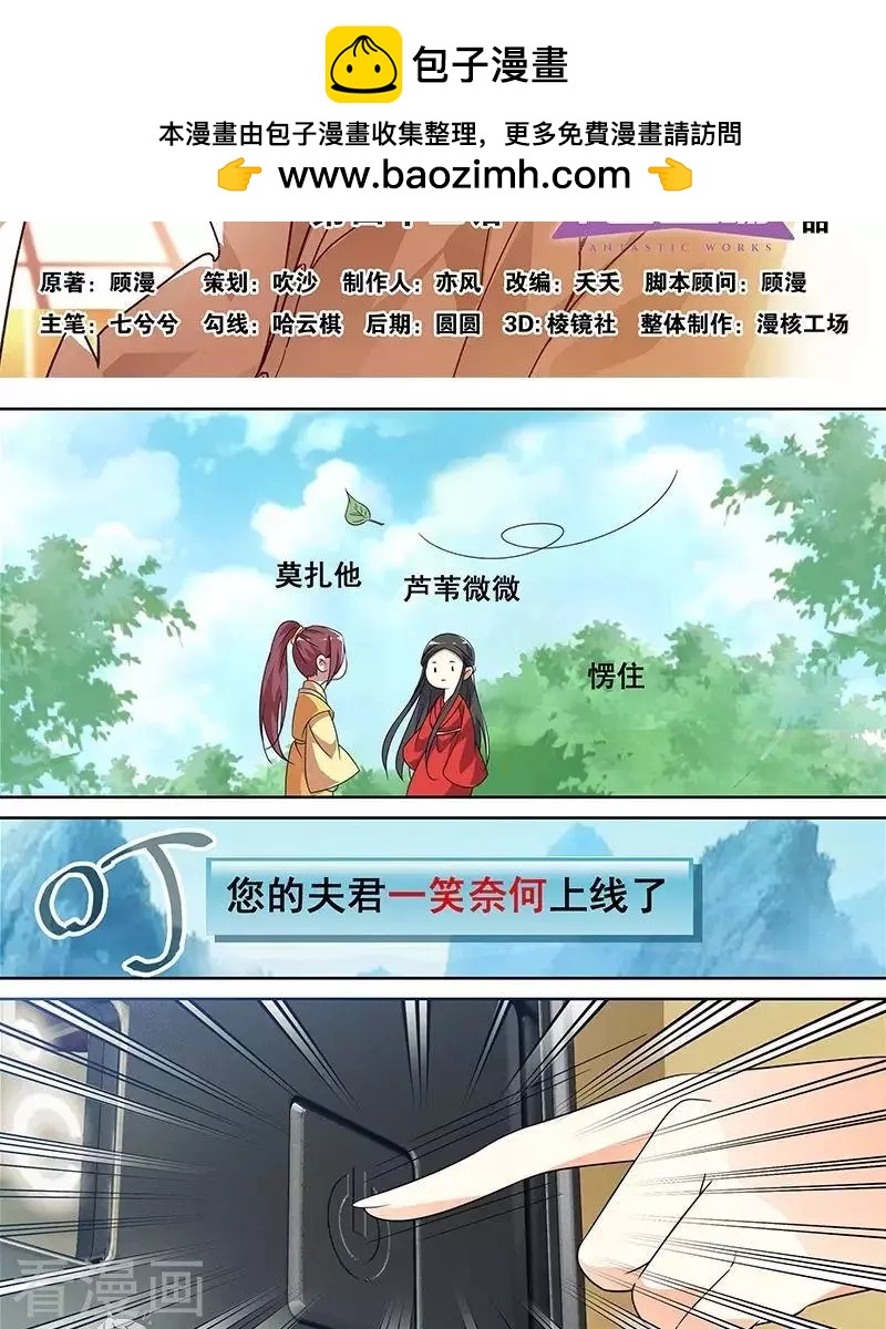 《微微一笑很倾城》第42话 第2页