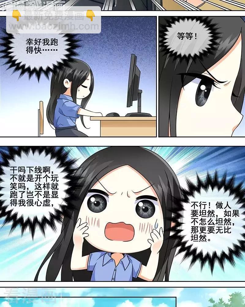 《微微一笑很倾城》第42话 第3页