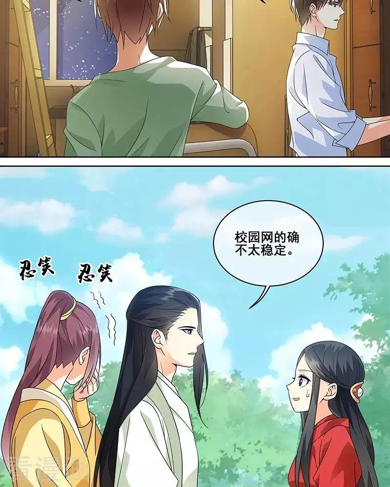 《微微一笑很倾城》第42话 第5页