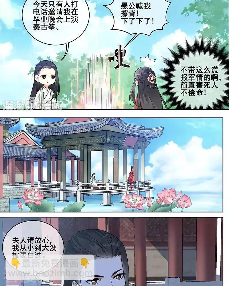 《微微一笑很倾城》第42话 第7页