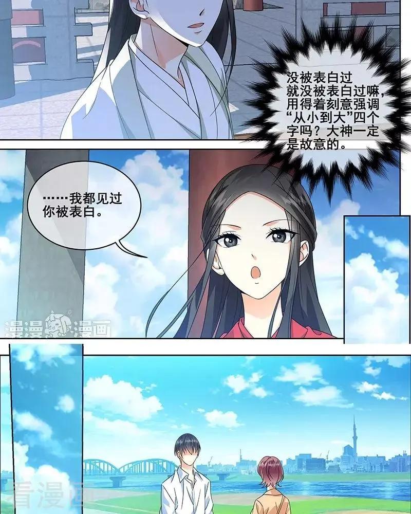 《微微一笑很倾城》第42话 第8页