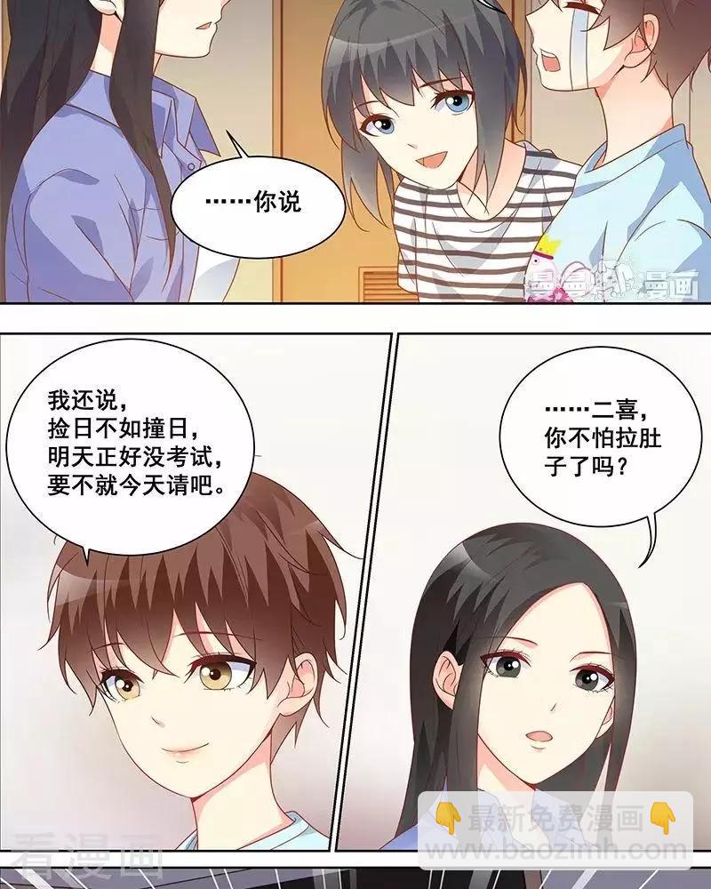 《微微一笑很倾城》第47话 第10页