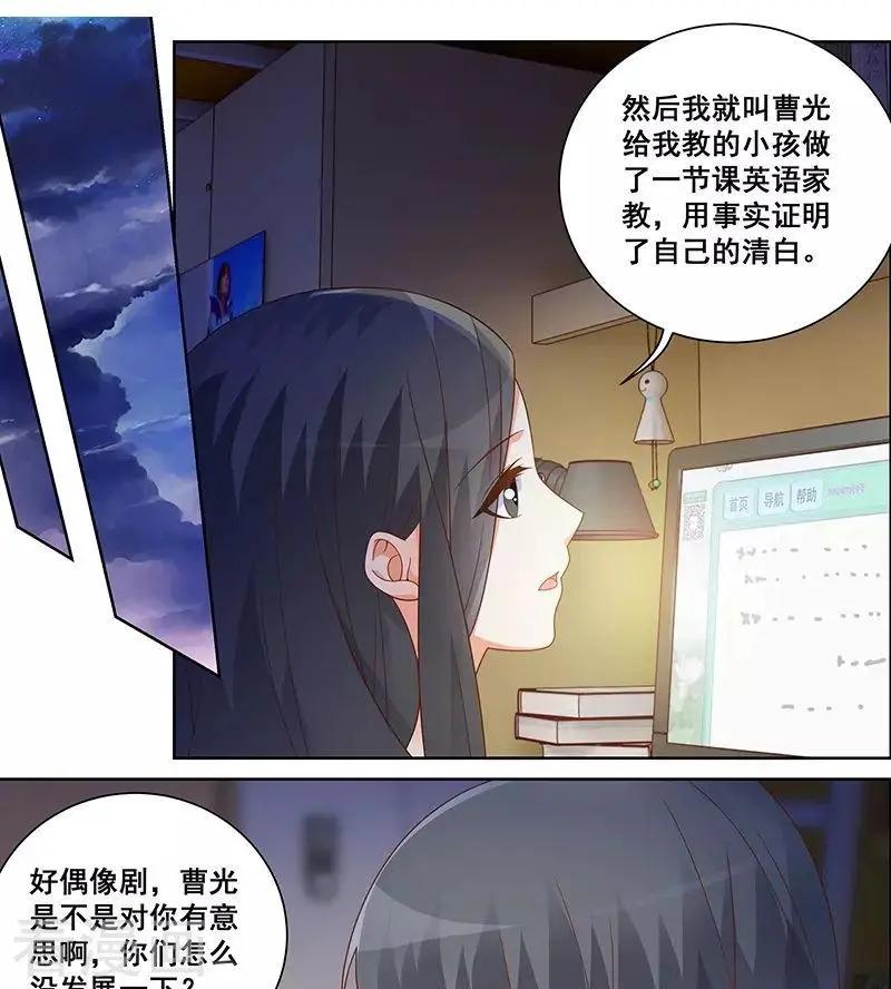 《微微一笑很倾城》第47话 第1页