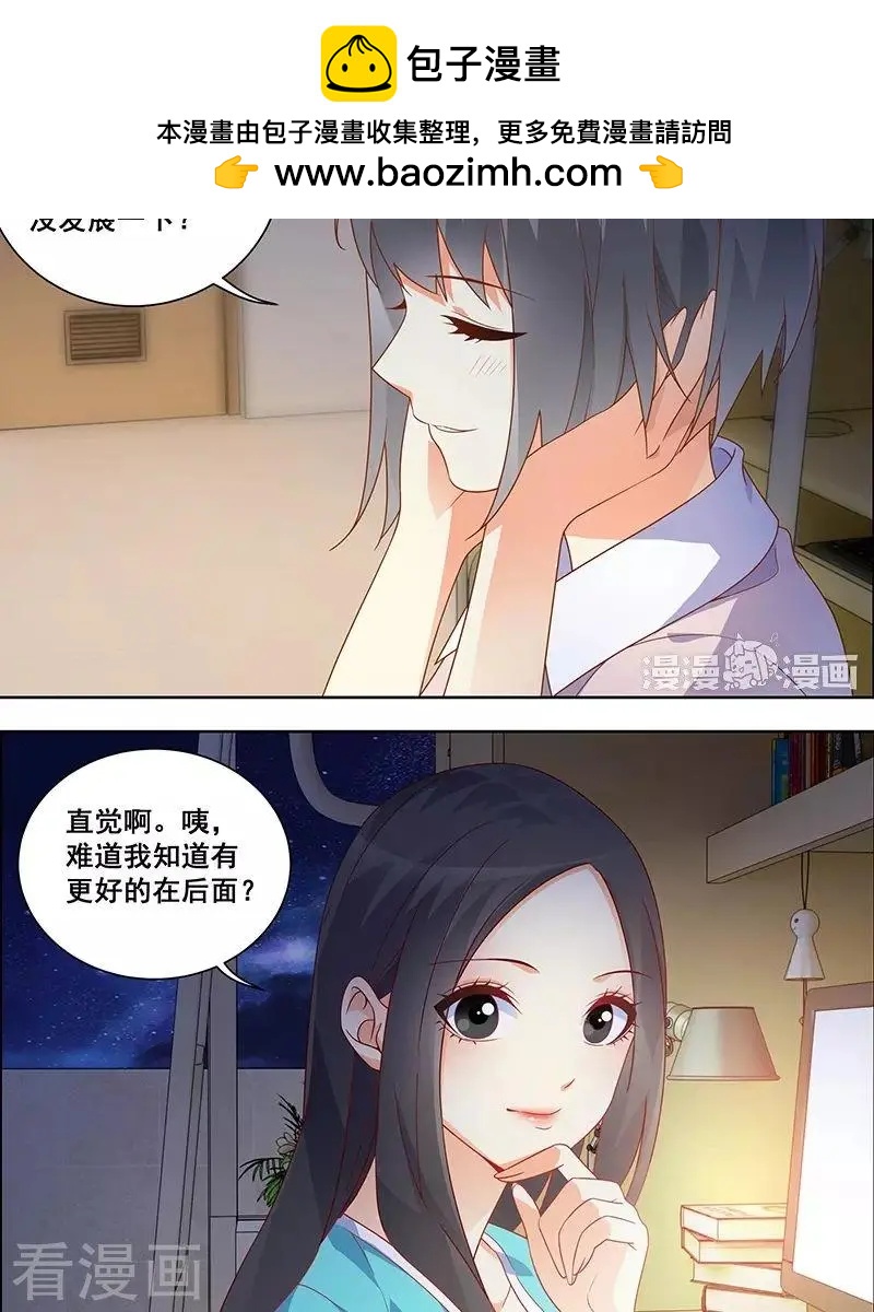 《微微一笑很倾城》第47话 第2页