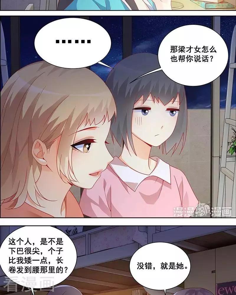 《微微一笑很倾城》第47话 第3页