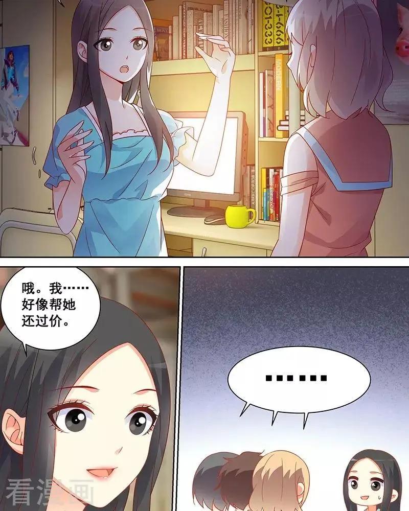 《微微一笑很倾城》第47话 第4页
