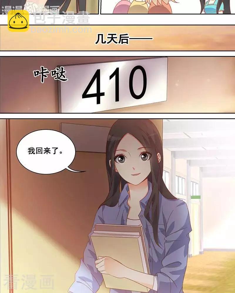 《微微一笑很倾城》第47话 第5页