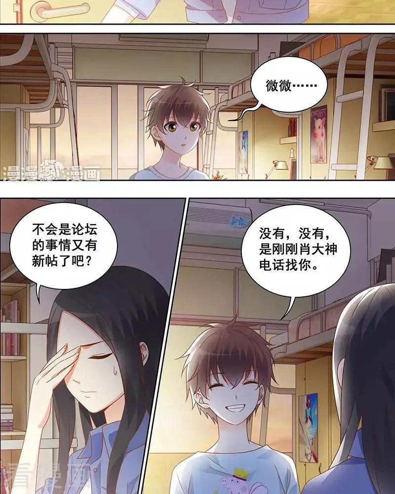 《微微一笑很倾城》第47话 第6页