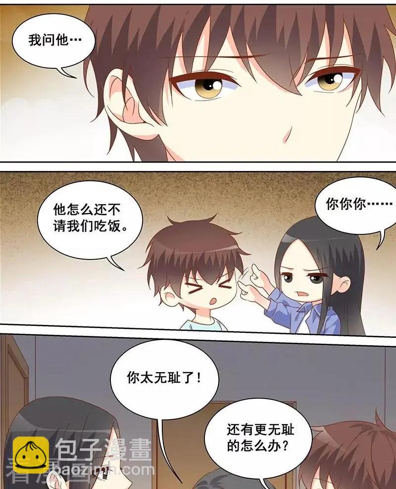 《微微一笑很倾城》第47话 第9页