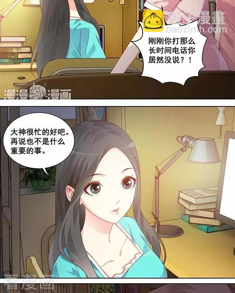 《微微一笑很倾城》第46话 第10页