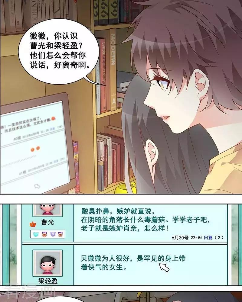 《微微一笑很倾城》第46话 第11页