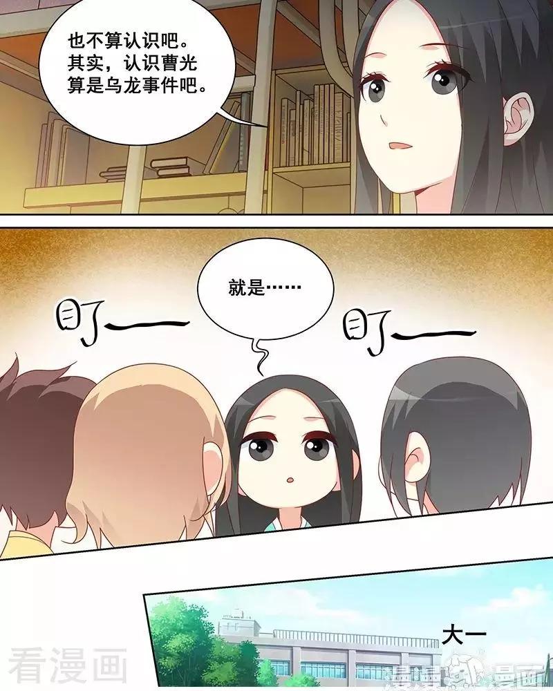 《微微一笑很倾城》第46话 第12页