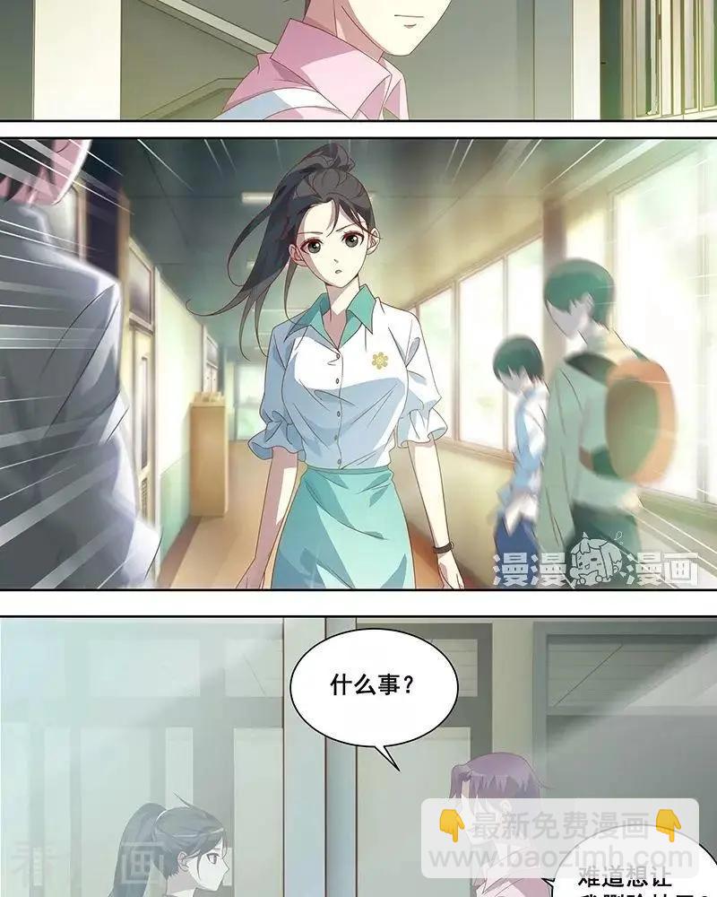 《微微一笑很倾城》第46话 第15页