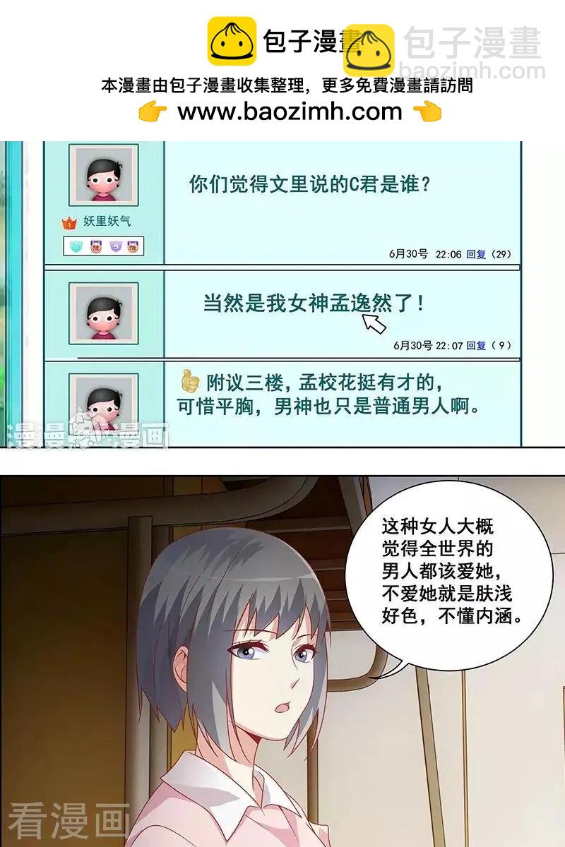 《微微一笑很倾城》第46话 第2页