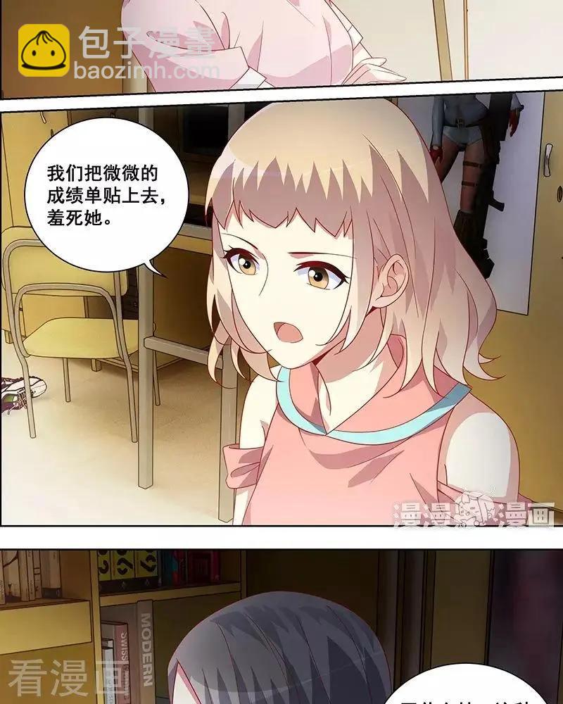 《微微一笑很倾城》第46话 第3页