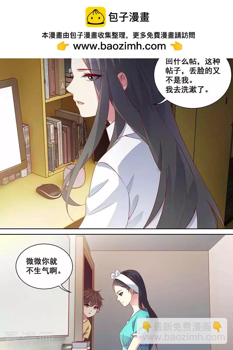 《微微一笑很倾城》第46话 第4页