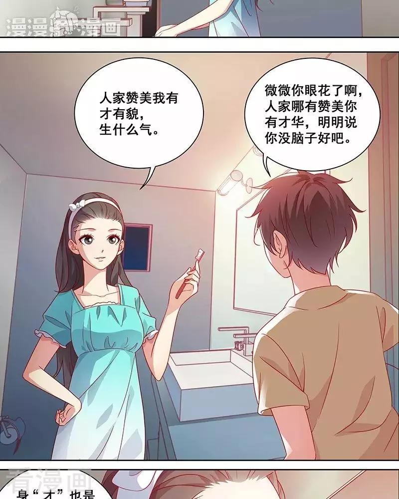 《微微一笑很倾城》第46话 第5页