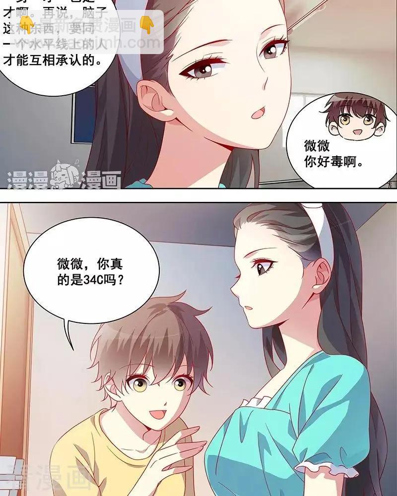 《微微一笑很倾城》第46话 第6页