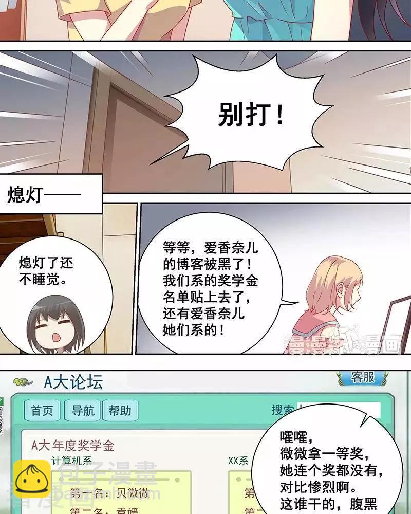 《微微一笑很倾城》第46话 第7页