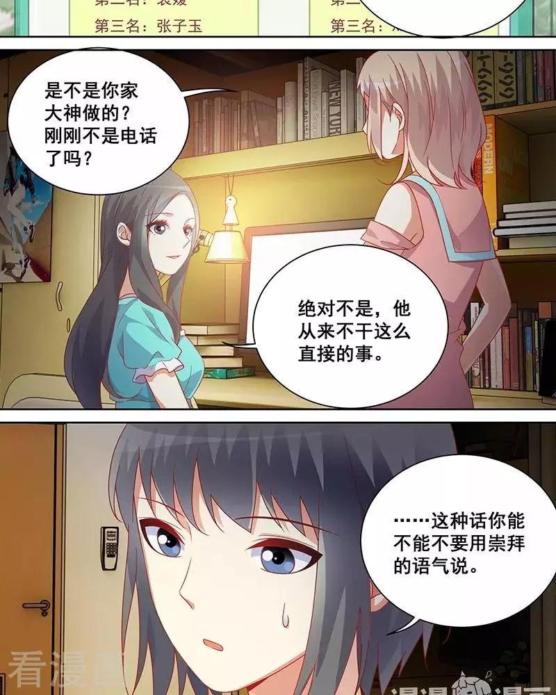 《微微一笑很倾城》第46话 第8页