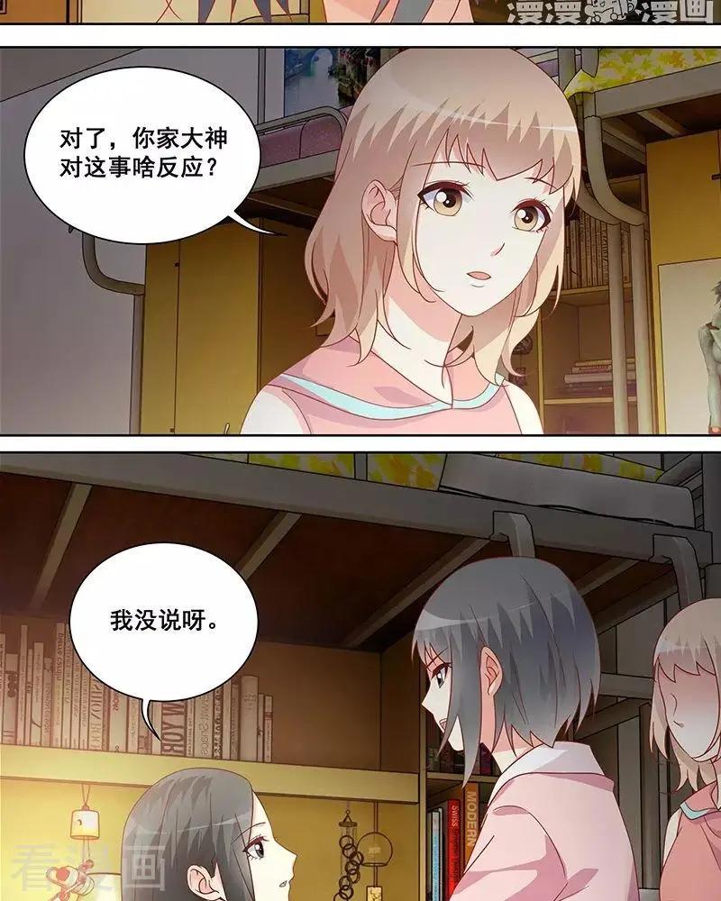 《微微一笑很倾城》第46话 第9页