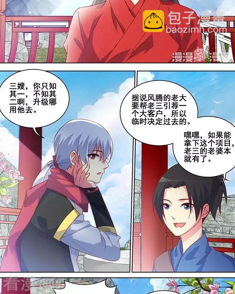 《微微一笑很倾城》第45话 第10页