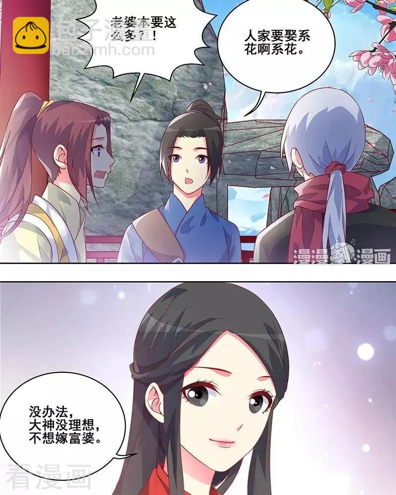 《微微一笑很倾城》第45话 第11页