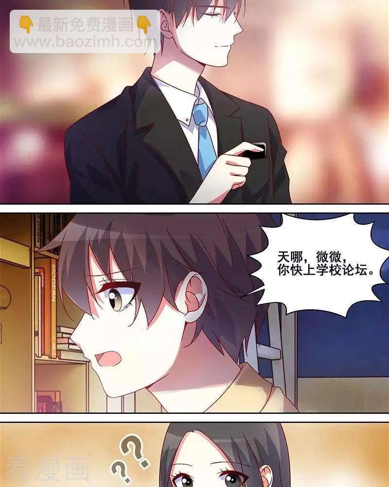 《微微一笑很倾城》第45话 第13页