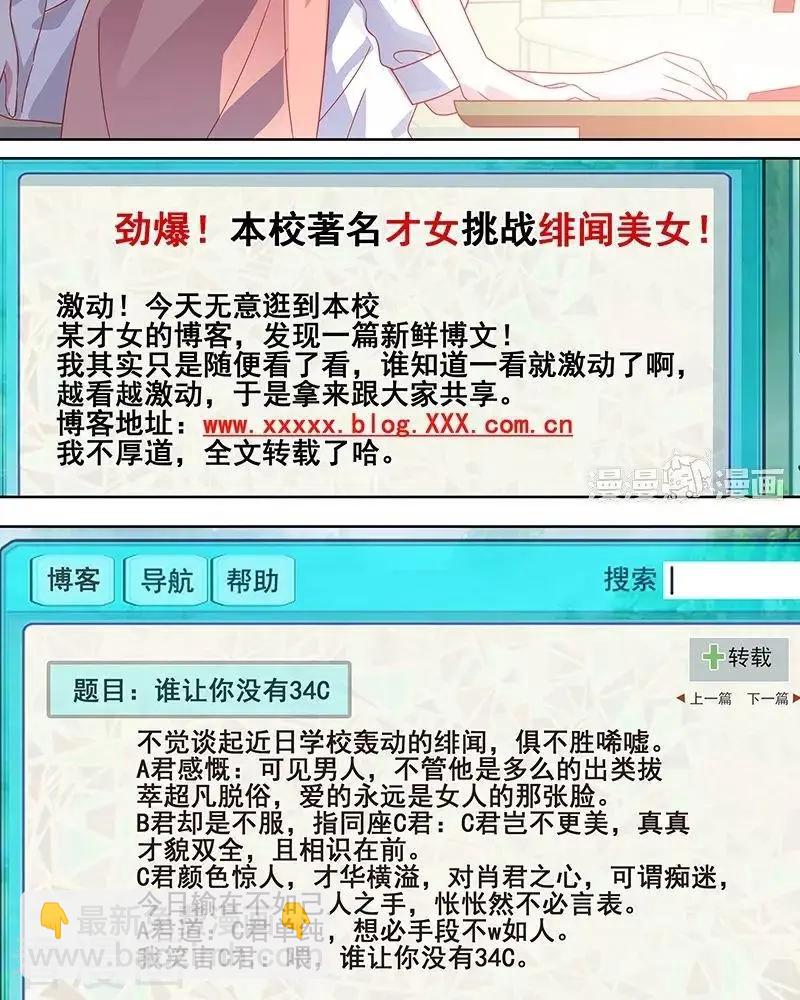 《微微一笑很倾城》第45话 第15页