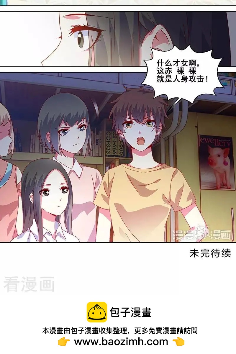 《微微一笑很倾城》第45话 第16页