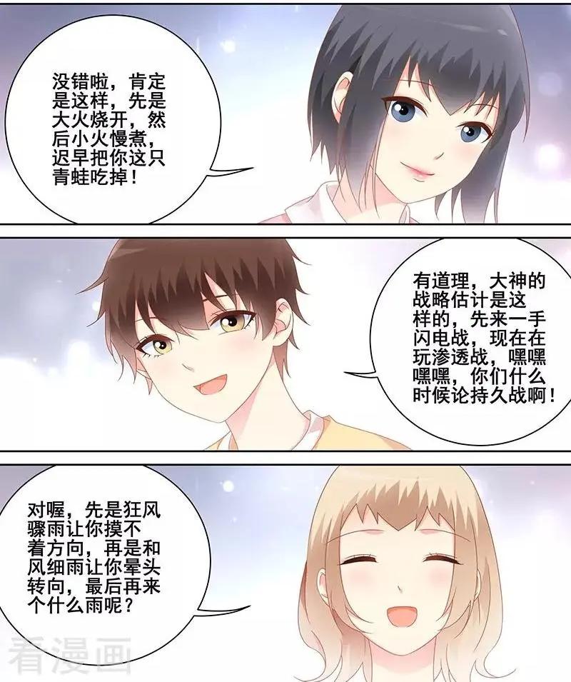 《微微一笑很倾城》第45话 第1页