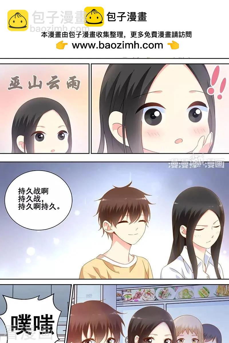 《微微一笑很倾城》第45话 第2页
