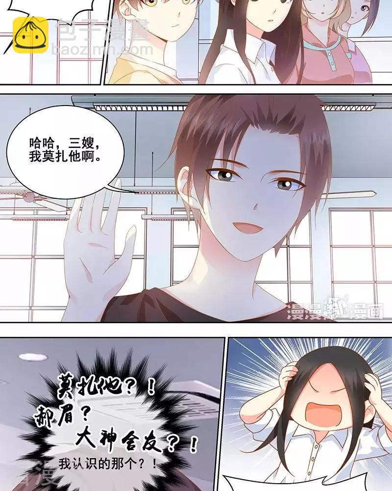 《微微一笑很倾城》第45话 第3页