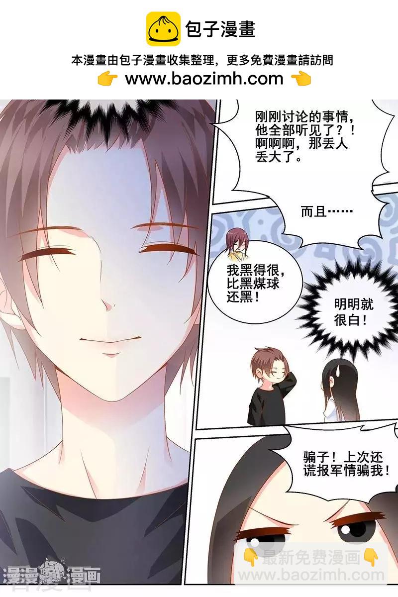 《微微一笑很倾城》第45话 第4页