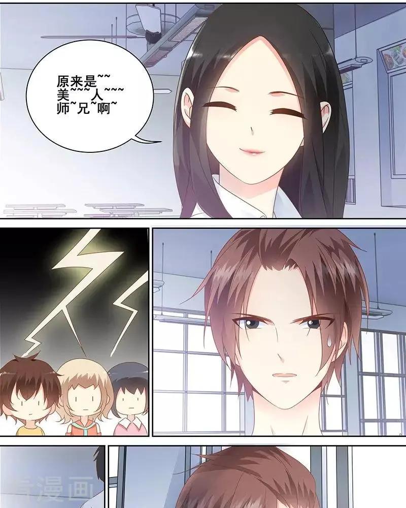 《微微一笑很倾城》第45话 第5页