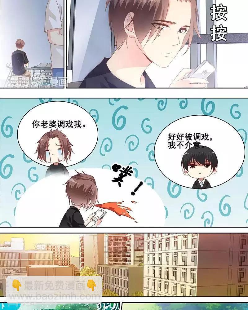 《微微一笑很倾城》第45话 第6页