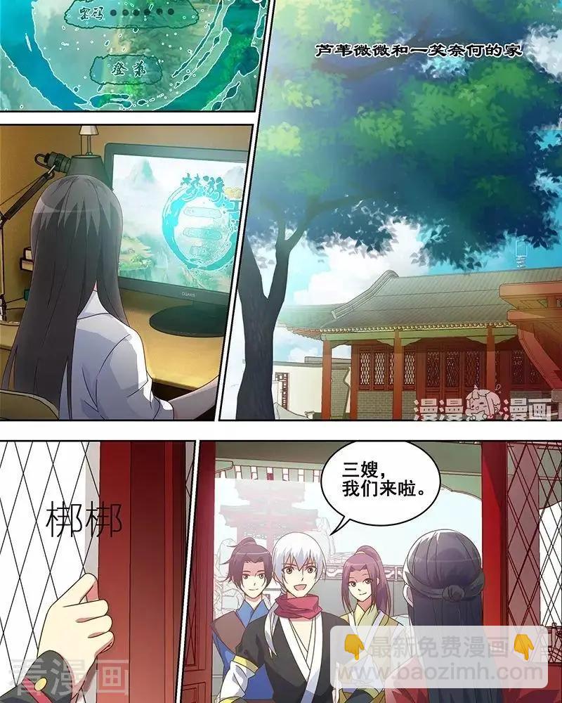 《微微一笑很倾城》第45话 第7页