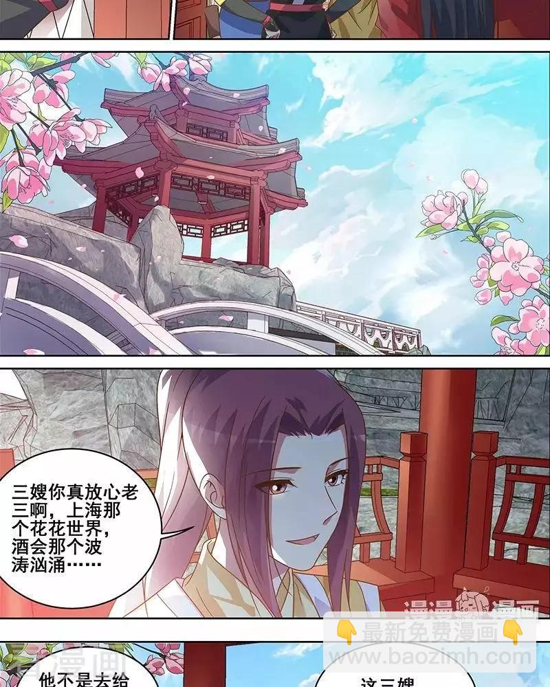 《微微一笑很倾城》第45话 第8页