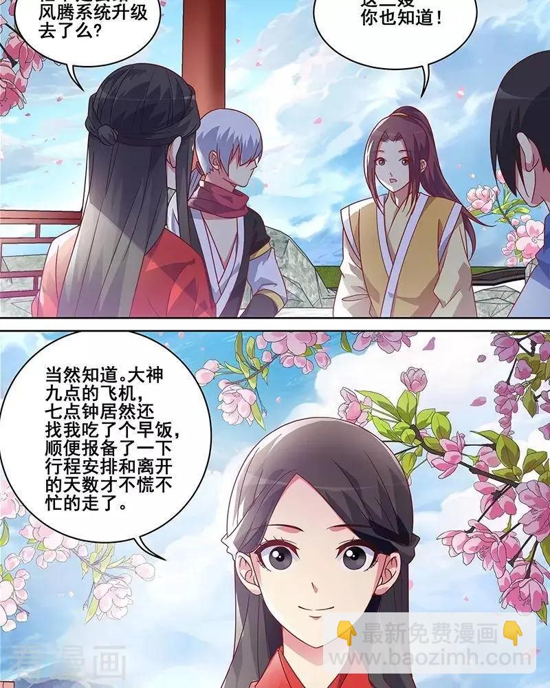 《微微一笑很倾城》第45话 第9页